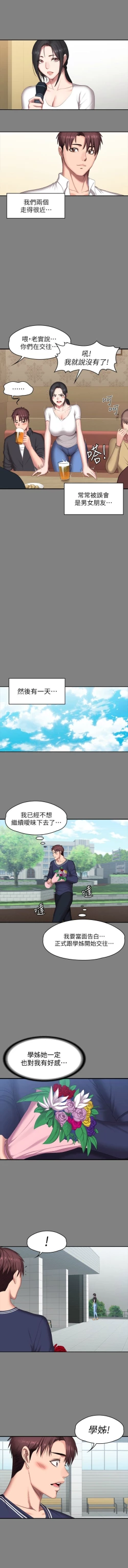 Page 454 of 健身教練 1-84 官方中文（連載中）