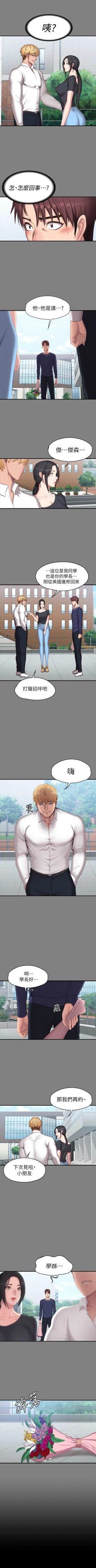 Page 455 of 健身教練 1-84 官方中文（連載中）