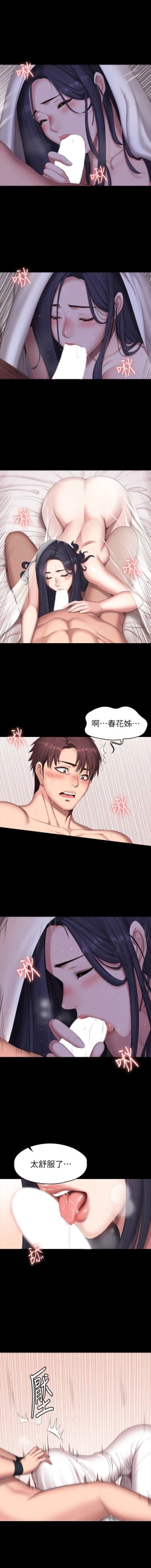 Page 459 of 健身教練 1-84 官方中文（連載中）