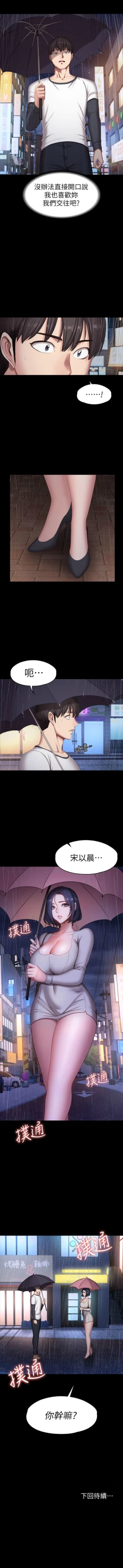 Page 524 of 健身教練 1-84 官方中文（連載中）