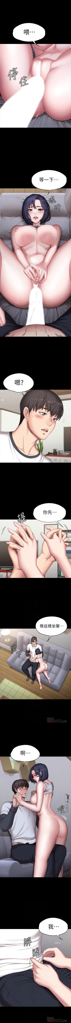 Page 543 of 健身教練 1-84 官方中文（連載中）