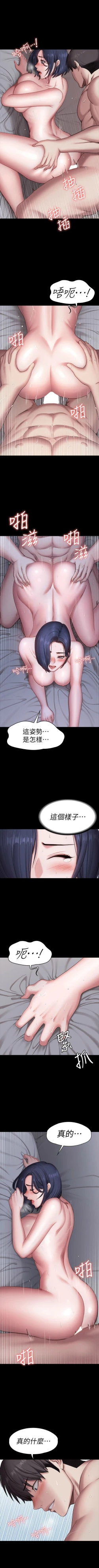 Page 556 of 健身教練 1-84 官方中文（連載中）