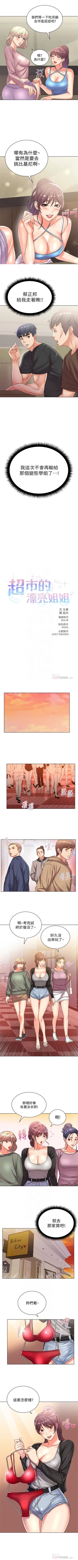 Page 156 of 超市的漂亮姐姐 1-69 官方中文（連載中）