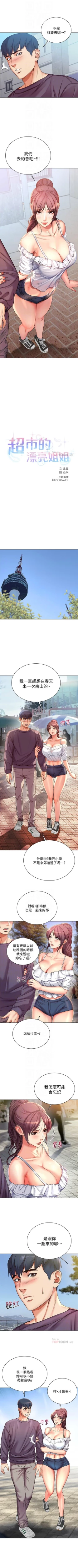 Page 245 of 超市的漂亮姐姐 1-69 官方中文（連載中）