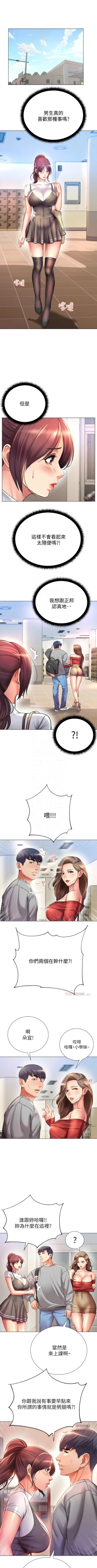 Page 284 of 超市的漂亮姐姐 1-69 官方中文（連載中）