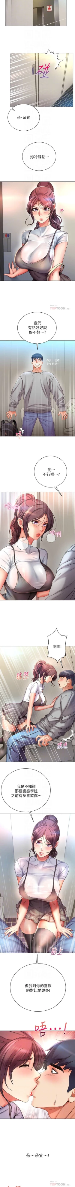 Page 287 of 超市的漂亮姐姐 1-69 官方中文（連載中）