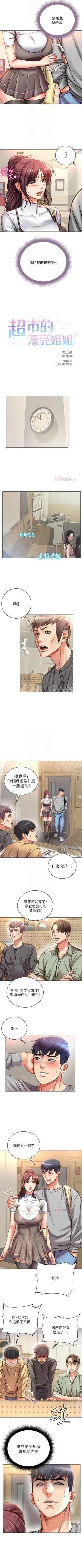Page 322 of 超市的漂亮姐姐 1-69 官方中文（連載中）