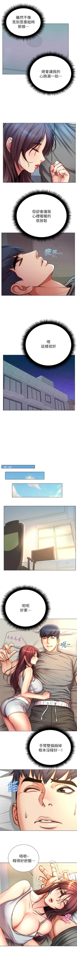 Page 333 of 超市的漂亮姐姐 1-69 官方中文（連載中）