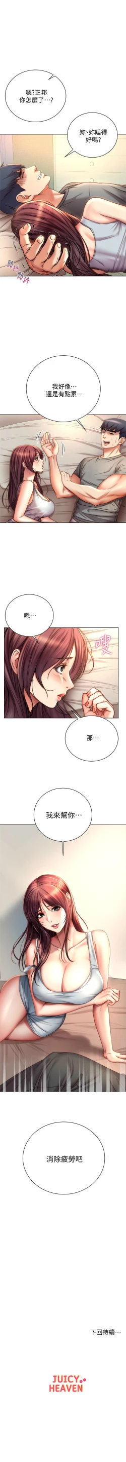 Page 334 of 超市的漂亮姐姐 1-69 官方中文（連載中）