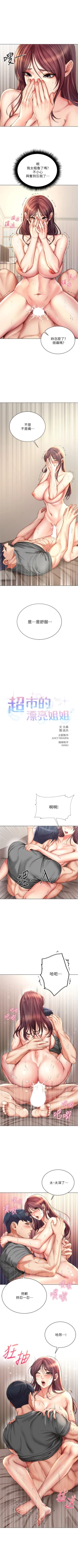 Page 356 of 超市的漂亮姐姐 1-69 官方中文（連載中）