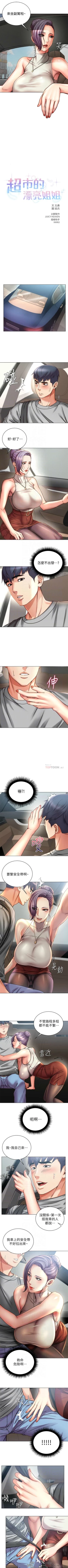 Page 369 of 超市的漂亮姐姐 1-69 官方中文（連載中）