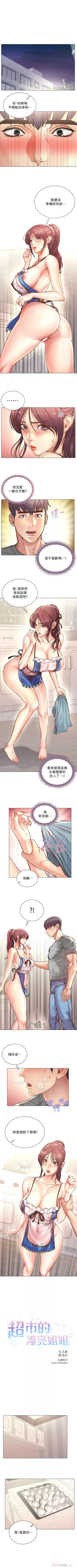Page 386 of 超市的漂亮姐姐 1-69 官方中文（連載中）