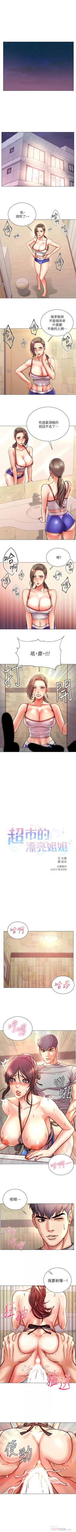 Page 407 of 超市的漂亮姐姐 1-69 官方中文（連載中）