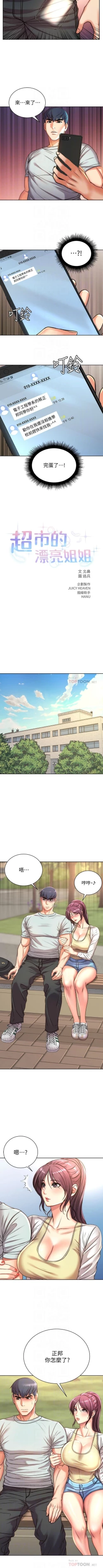 Page 414 of 超市的漂亮姐姐 1-69 官方中文（連載中）