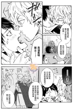 Page 14 of Tensei Hime♂To Tensei Ouji -轉生公主♂與轉生王子 Ch.4