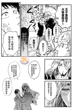 Page 22 of Tensei Hime♂To Tensei Ouji -轉生公主♂與轉生王子 Ch.4