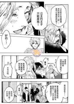 Page 26 of Tensei Hime♂To Tensei Ouji -轉生公主♂與轉生王子 Ch.4