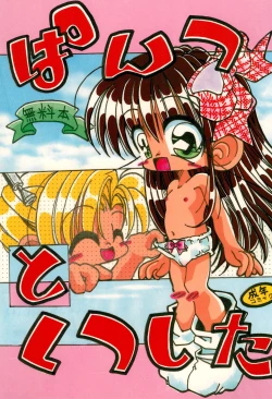 Page 1 of Pantsu to Kutsushita