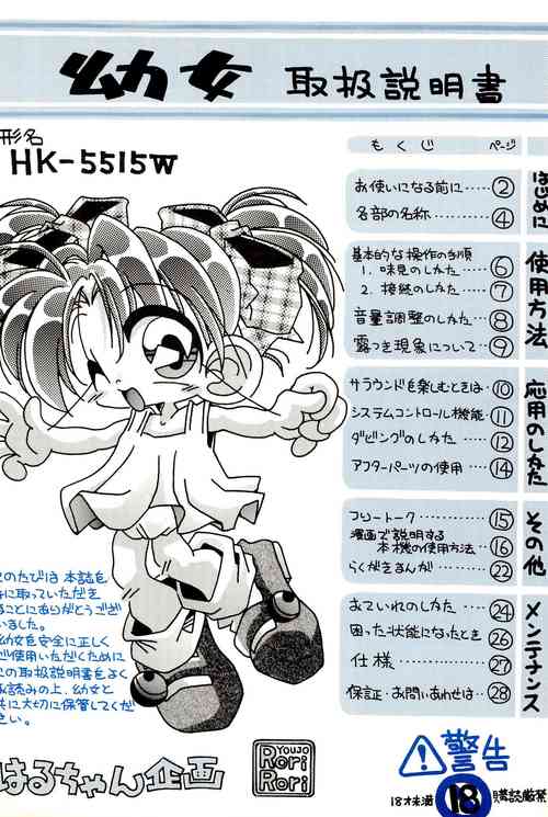 Download Youjo Toriatsukai Setsumeisho