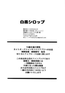 Page 25 of SHIROKURO SYRUP