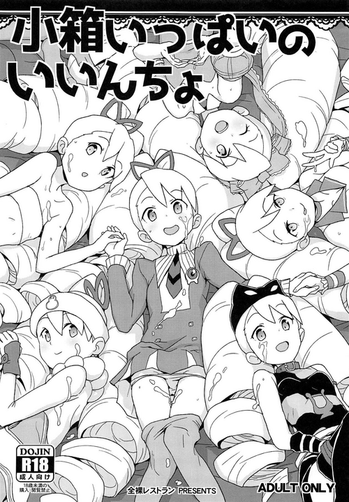 Download Kobako Ippai no Iincho