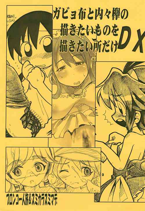 Download Gabyonuno to Uchi-Uchi Keyaki no Egakitai tokoro dake DX