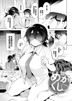 Page 114 of Torotoro ni Shite Ageru