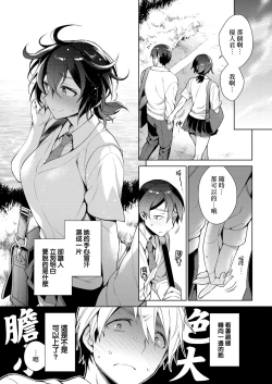 Page 116 of Torotoro ni Shite Ageru
