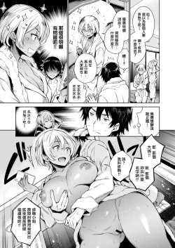 Page 144 of Torotoro ni Shite Ageru