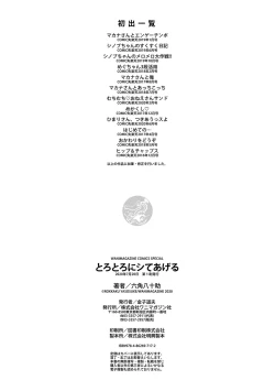 Page 199 of Torotoro ni Shite Ageru