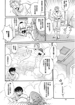 Page 12 of Mankan Pocha Muki!! N 1-4 Taku