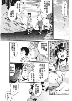 Page 53 of Mankan Pocha Muki!! N 1-4 Taku