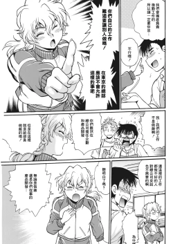 Page 83 of Mankan Pocha Muki!! N 1-4 Taku