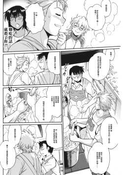 Page 96 of Mankan Pocha Muki!! N 1-4 Taku