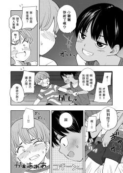 Page 12 of Natsu no Omoide Zenpen+Kouhen | 盛夏的回憶 前編+後編