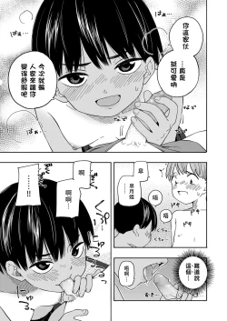 Page 45 of Natsu no Omoide Zenpen+Kouhen | 盛夏的回憶 前編+後編