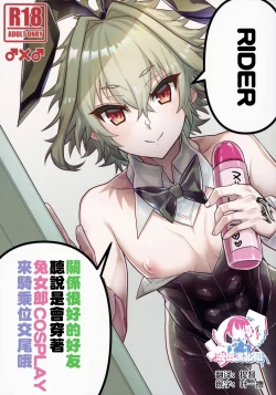 Page 1 of Naka no Ii Shinyuu wa Bunny Cosplay Kijoui Koubi o Sururashii zo