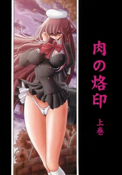 Page 1 of Niku no Rakuin Joukan