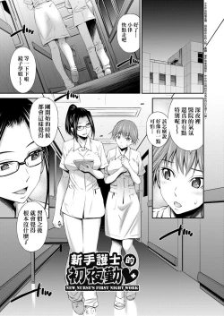 Page 113 of Hataraku Kangoshi no Sei Jijou | 在職護理師的性事情