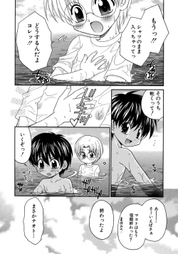 Page 123 of Shounen Ai no Bigaku 8 The Bokura no Natsuyasumi