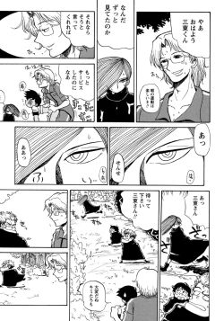 Page 195 of Shounen Ai no Bigaku 8 The Bokura no Natsuyasumi