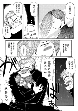 Page 196 of Shounen Ai no Bigaku 8 The Bokura no Natsuyasumi