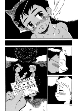 Page 224 of Shounen Ai no Bigaku 8 The Bokura no Natsuyasumi