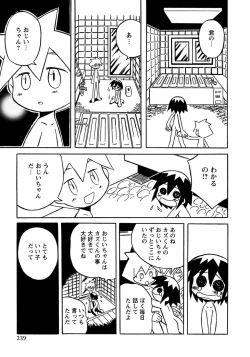 Page 245 of Shounen Ai no Bigaku 8 The Bokura no Natsuyasumi