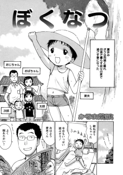 Page 31 of Shounen Ai no Bigaku 8 The Bokura no Natsuyasumi