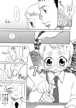 Page 41 of Shounen Ai no Bigaku 8 The Bokura no Natsuyasumi