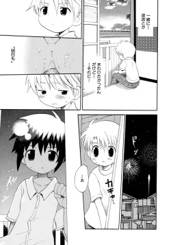 Page 91 of Shounen Ai no Bigaku 8 The Bokura no Natsuyasumi