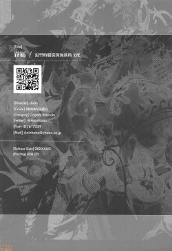 Page 25 of Nozomu Fukujuu Nozomanu Shihai