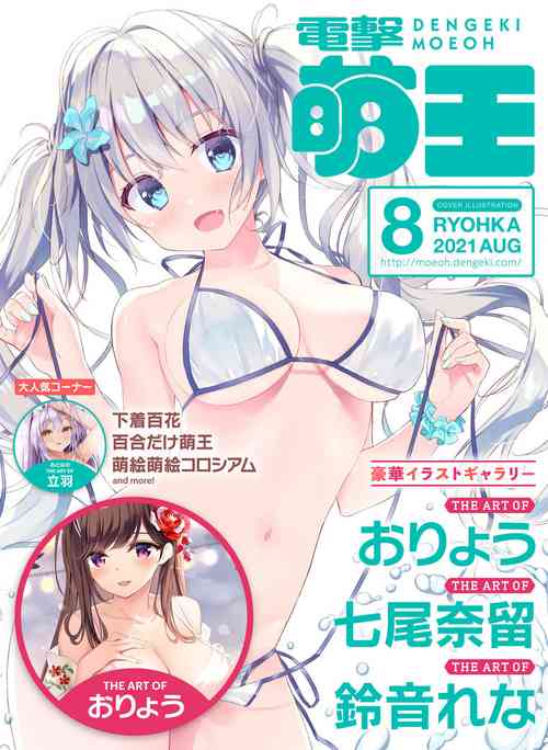 Download Dengeki Moeoh 2021-08