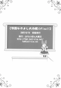 Page 18 of Gakuen Nakayoshi Daisakusen Final!